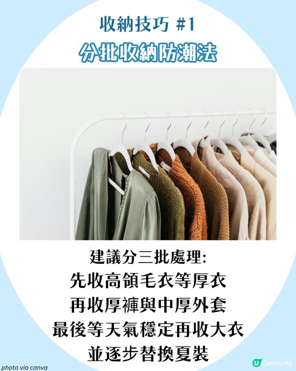 春天換季不頭痛！6大超實用冬天衫收納技巧🧶 防潮是關鍵！附超平DIY防潮包做法
