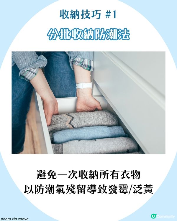 春天換季不頭痛！6大超實用冬天衫收納技巧🧶 防潮是關鍵！附超平DIY防潮包做法