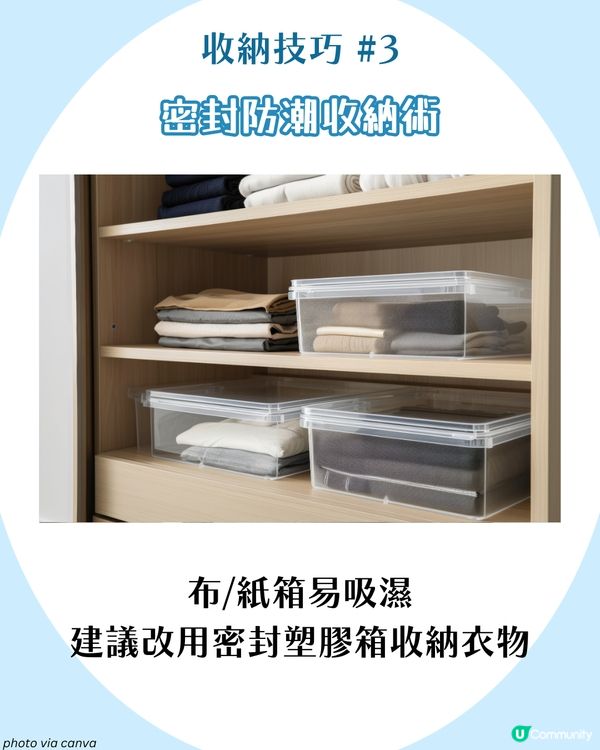 春天換季不頭痛！6大超實用冬天衫收納技巧🧶 防潮是關鍵！附超平DIY防潮包做法