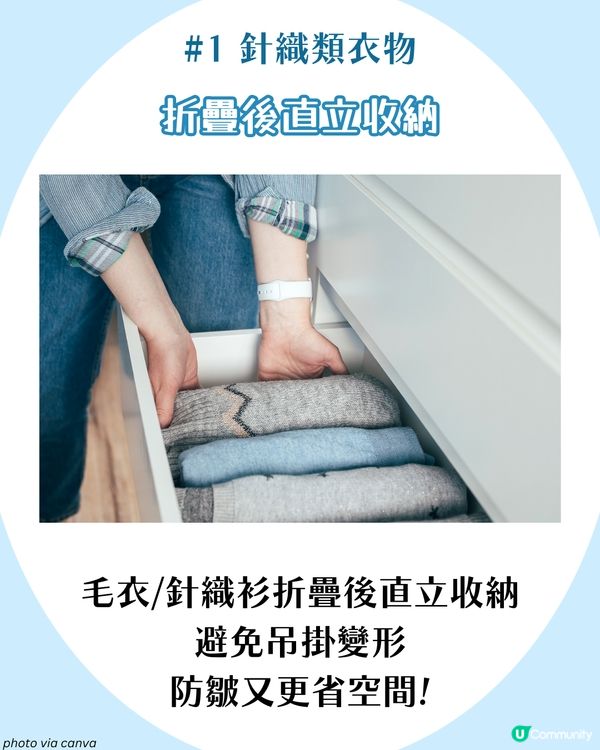 春天換季不頭痛！6大超實用冬天衫收納技巧🧶 防潮是關鍵！附超平DIY防潮包做法