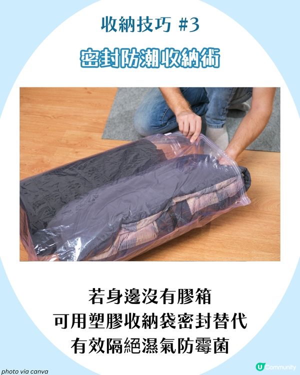 春天換季不頭痛！6大超實用冬天衫收納技巧🧶 防潮是關鍵！附超平DIY防潮包做法