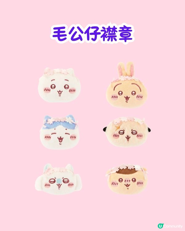 MINISO X Chiikawa櫻花季系列新品🌸必買櫻花暖水壺/超可愛蜜蜂造型公仔‼️