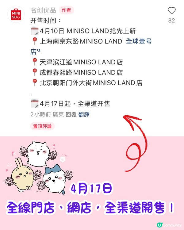 MINISO X Chiikawa櫻花季系列新品🌸必買櫻花暖水壺/超可愛蜜蜂造型公仔‼️