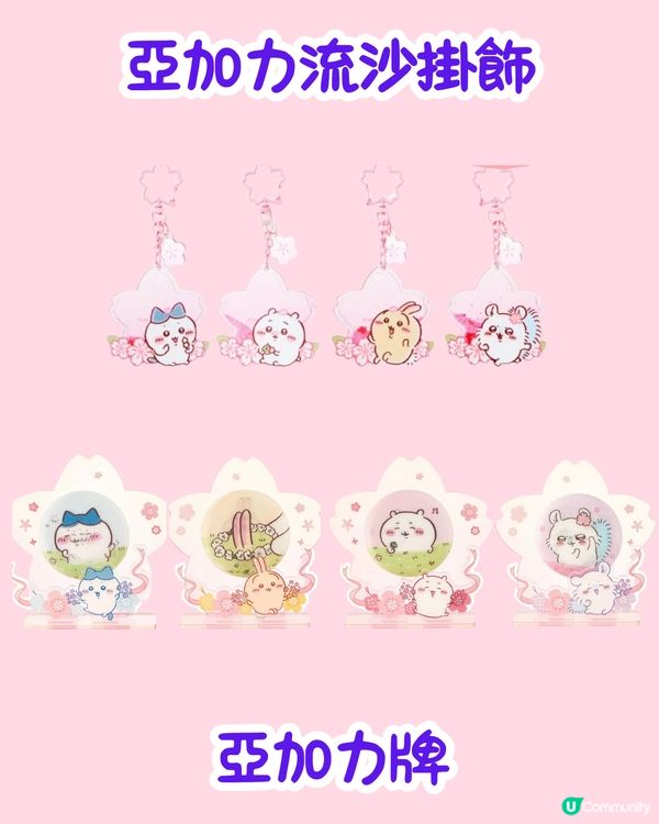 MINISO X Chiikawa櫻花季系列新品🌸必買櫻花暖水壺/超可愛蜜蜂造型公仔‼️