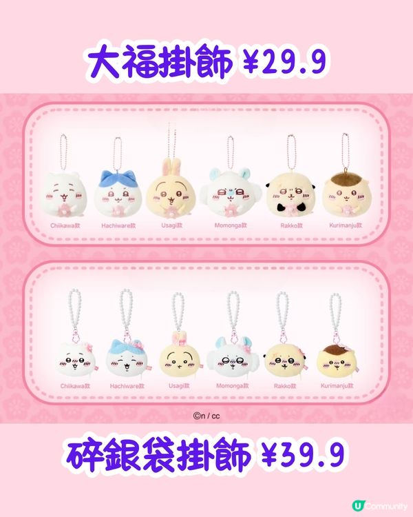 MINISO X Chiikawa櫻花季系列新品🌸必買櫻花暖水壺/超可愛蜜蜂造型公仔‼️