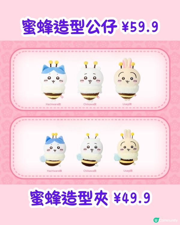 MINISO X Chiikawa櫻花季系列新品🌸必買櫻花暖水壺/超可愛蜜蜂造型公仔‼️