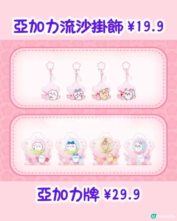 MINISO X Chiikawa櫻花季系列新品🌸必買櫻花暖水壺/超可愛蜜蜂造型公仔‼️