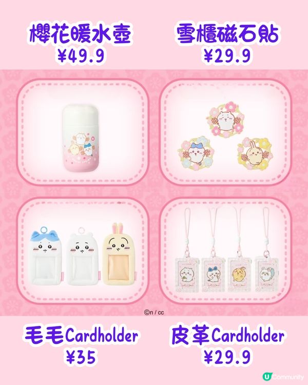 MINISO X Chiikawa櫻花季系列新品🌸必買櫻花暖水壺/超可愛蜜蜂造型公仔‼️