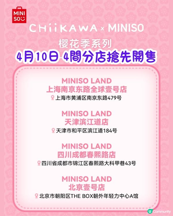 MINISO X Chiikawa櫻花季系列新品🌸必買櫻花暖水壺/超可愛蜜蜂造型公仔‼️