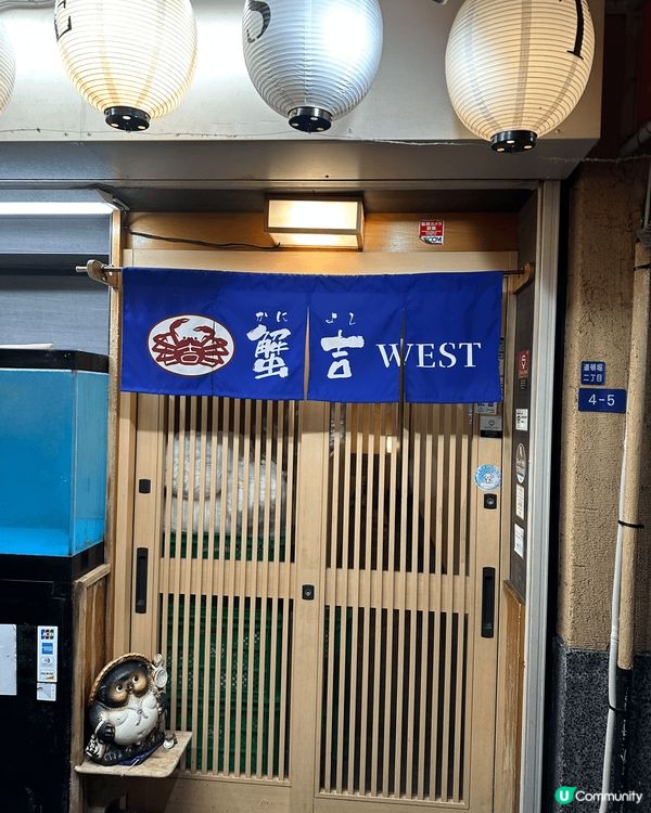 這間餐廳位於大阪難波 - 蟹吉 west, 專門食蟹的。我地...