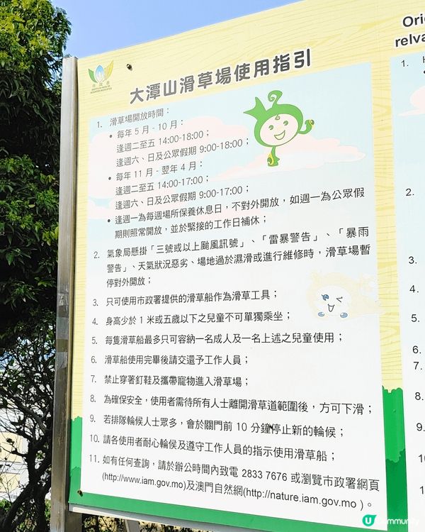 全澳門唯一，成人都可以玩嘅免費滑草場。