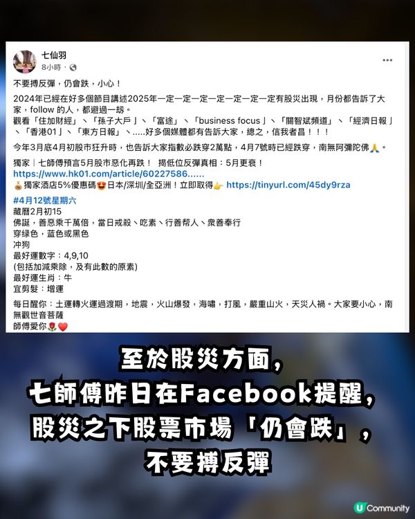 七師傅又中⁉️4月台灣地震已發生😱面對股災要做｢呢件事｣📉仲有呢啲提醒…