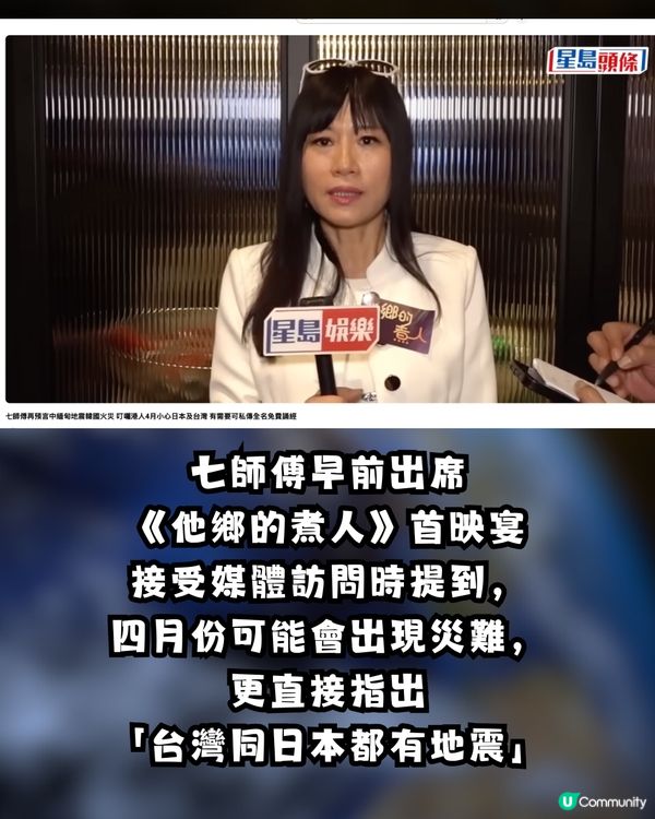 七師傅又中⁉️4月台灣地震已發生😱面對股災要做｢呢件事｣📉仲有呢啲提醒…