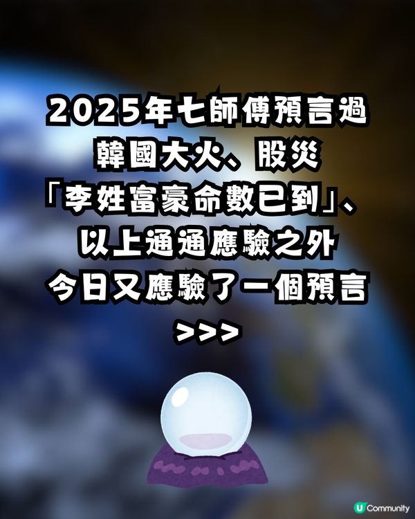 七師傅又中⁉️4月台灣地震已發生😱面對股災要做｢呢件事｣📉仲有呢啲提醒…