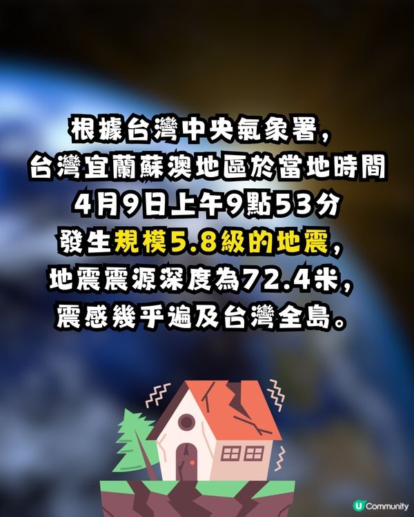 七師傅又中⁉️4月台灣地震已發生😱面對股災要做｢呢件事｣📉仲有呢啲提醒…