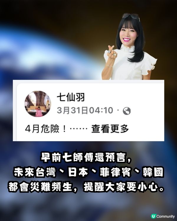 七師傅又中⁉️4月台灣地震已發生😱面對股災要做｢呢件事｣📉仲有呢啲提醒…