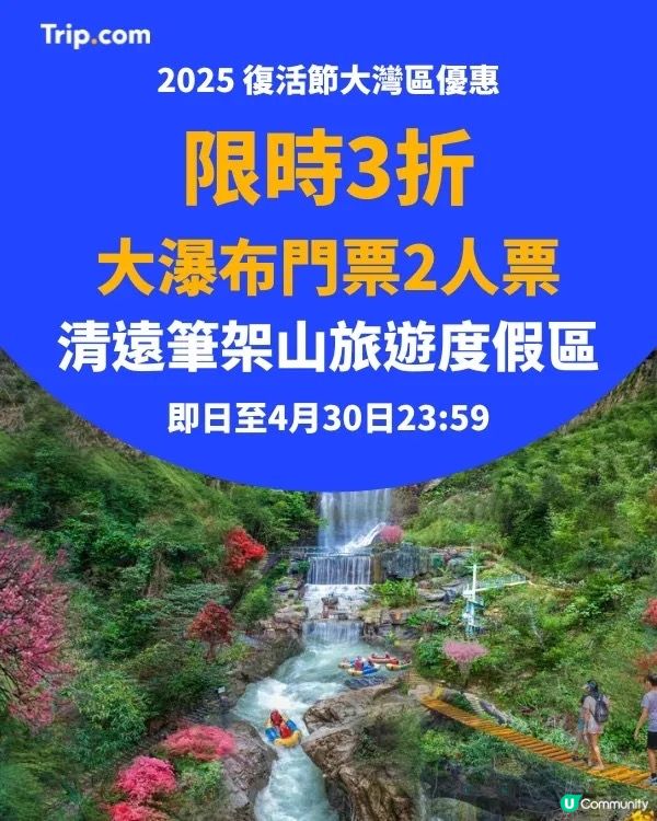 清遠筆架山大瀑布 3折優惠 ⛰️💦復活節好去處