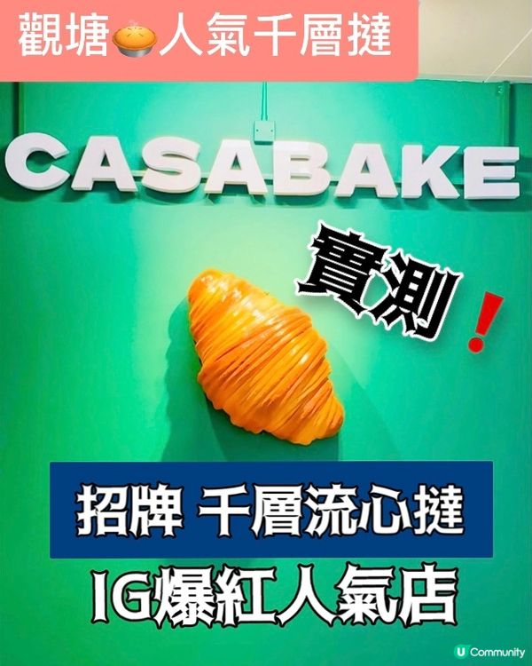 IG爆紅千層流心撻🤤