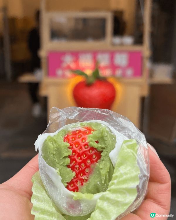 台北旅行，吃了草苺大福和冰火湯圓。地點係迪化街同埋通化街夜市...