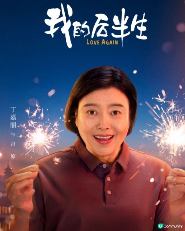陸劇《我的後半生》黃昏戀話題性極高！老戲骨張國立演技有保證！