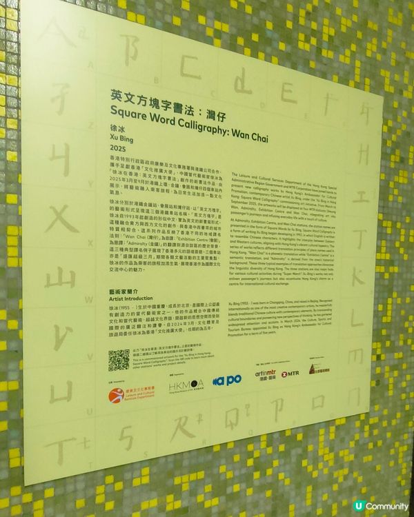 灣仔地鐵站內，英文方塊字書法新打卡點！🔡🔠🤩