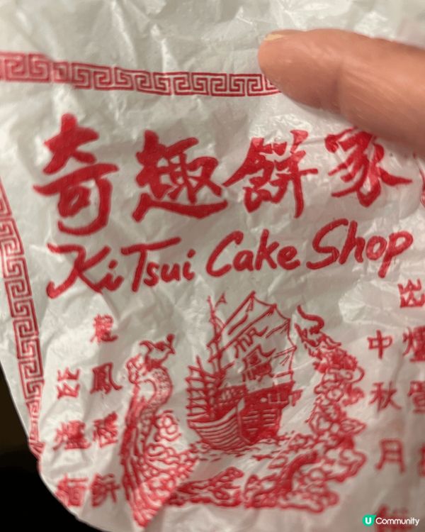 旺角奇趣餅家中式燒餅十年如一，好好食，性價比好高（一個只需$...