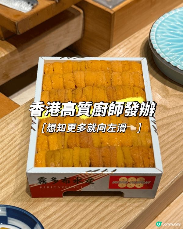 去唔到日本就唯有留港食omakase 🍣