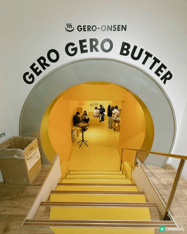 在下呂溫泉街中有一間名叫GERO GERO BUTTER S...