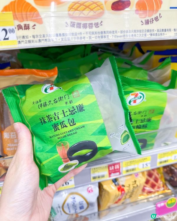 抹茶控注意！🤩 7-Eleven x 伊藤久右衛門聯乘新品