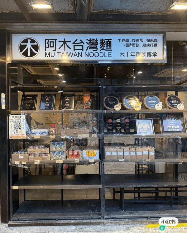 旺角台灣麵食店：阿木