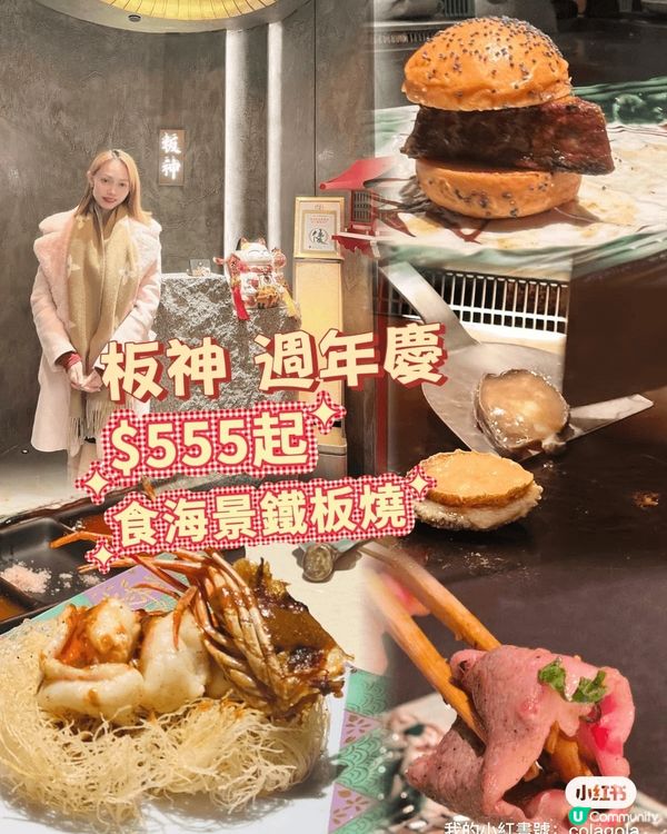 話咁快｢板神｣5週年慶啦🥳🥳 