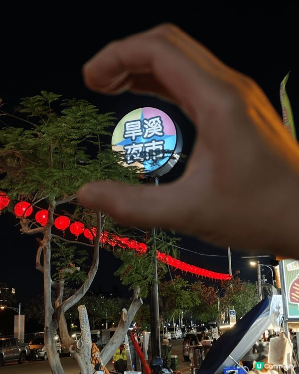 台中夜市比起台北、高雄的還保留很多傳統美食，有洗手間及管理人...