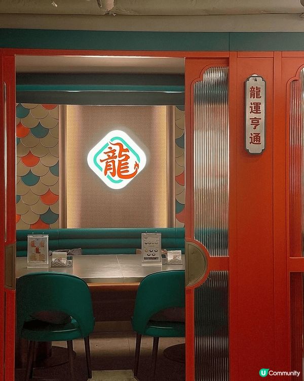 新派創意點心🐉