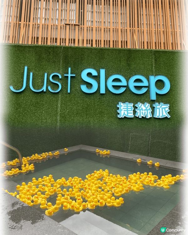 再住宜蘭Just Sleep 酒店