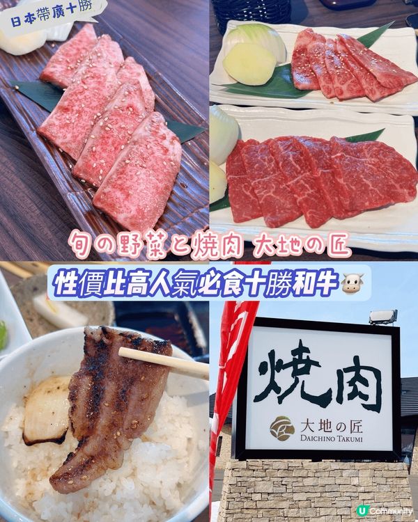 [帶廣十勝］性價比高人氣必食十勝和牛🐮