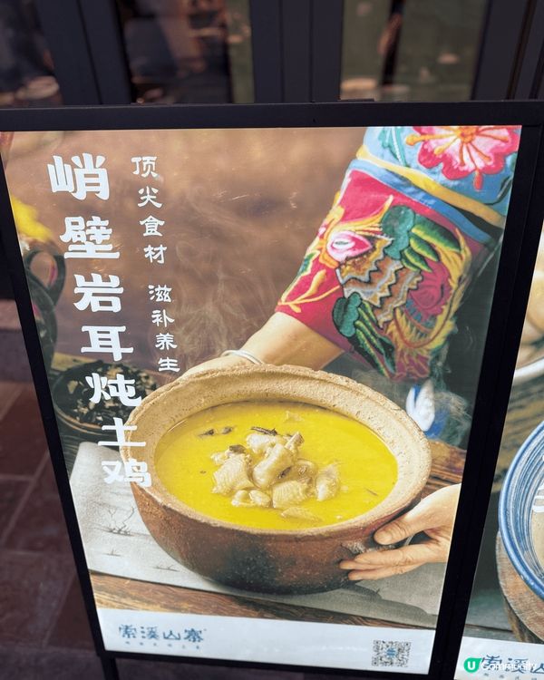 張家界市武陵縣．索溪山寨…1.土家古法蒸扣肉，入口溶化一試難...