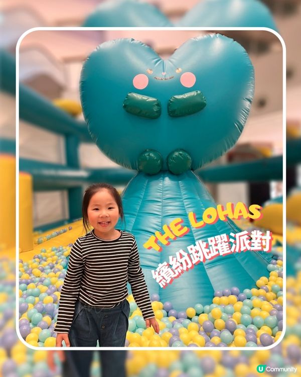 The LOHAS康城｜繽紛跳躍派對