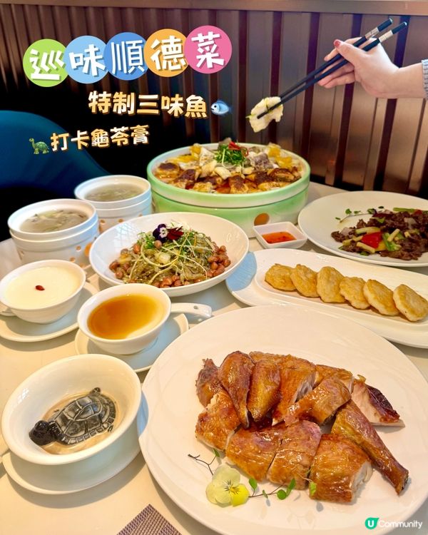 【💖不好吃就退菜!超鮮順德菜❤】