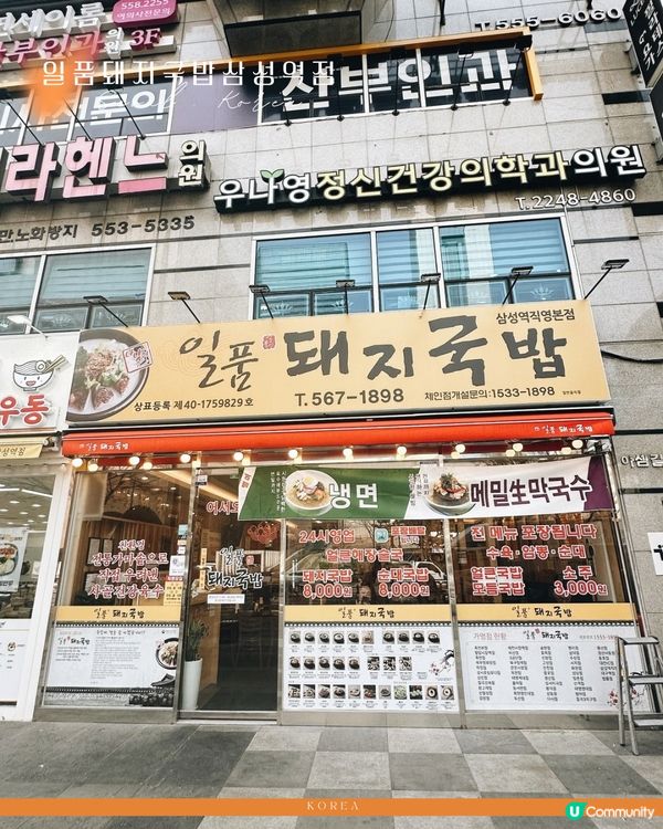 韓國江南必吃🐽50年傳奇豬肉湯飯