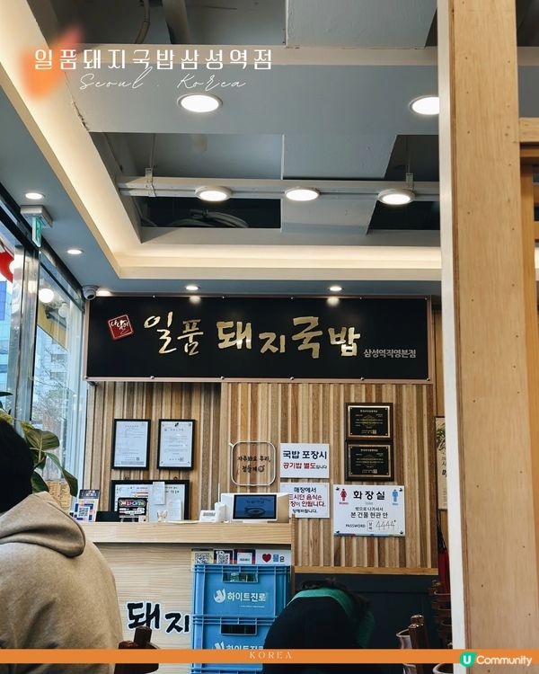 韓國江南必吃🐽50年傳奇豬肉湯飯