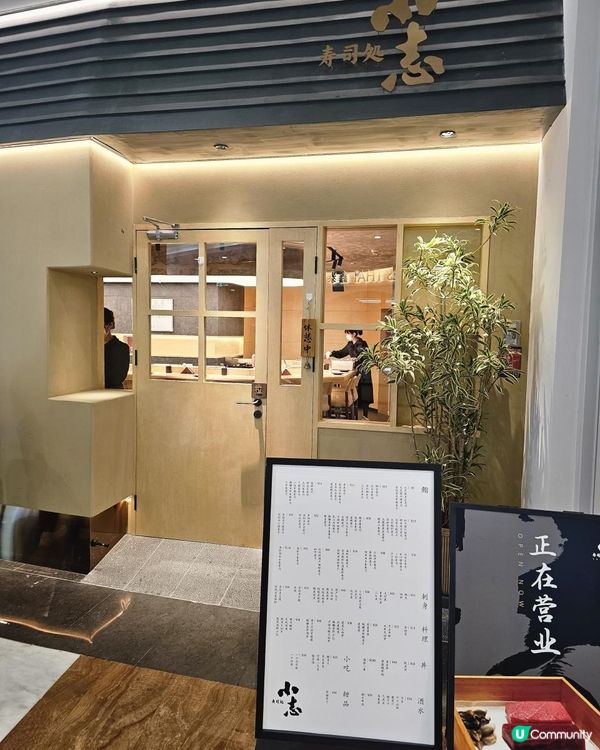 #深圳必吃🍴人氣Omakase 壽司處· 小志🍣✨