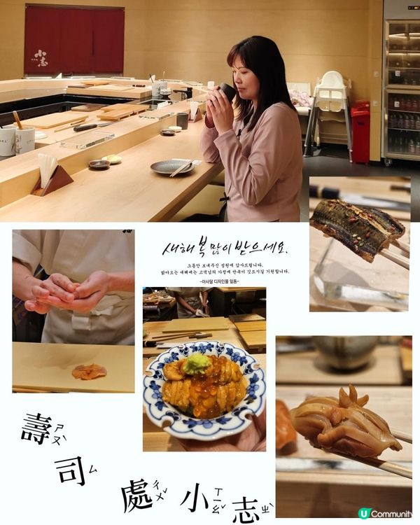 #深圳必吃🍴人氣Omakase 壽司處· 小志🍣✨