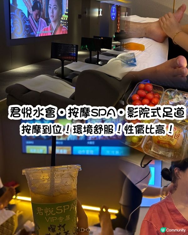 深圳按摩好去處🤩 君悅水會影院式足道🎬