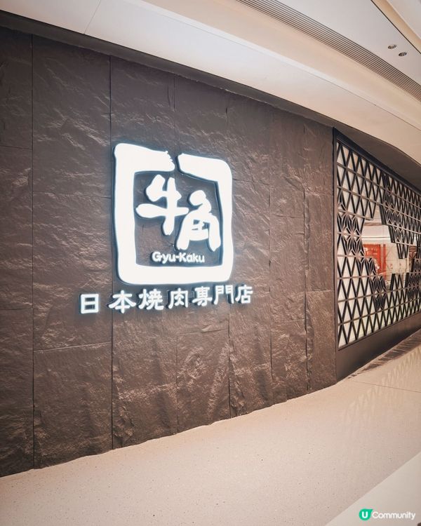 牛角燒肉深圳灣睿印店：春日燒肉新玩法