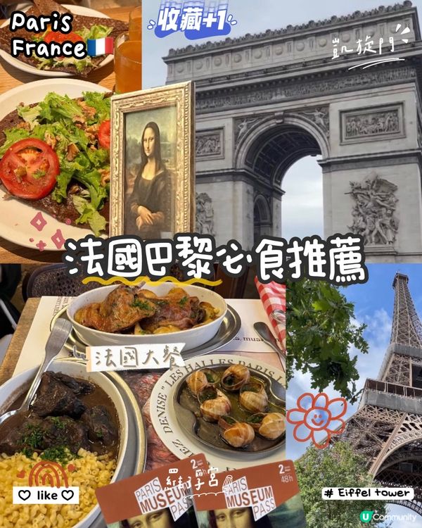 法國巴黎美食打卡攻略🇫🇷🤩