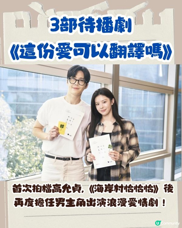 全城掀起模仿金宣虎歪頭笑熱潮🔥演技好、溫暖又幽默的酒窩男神😍即睇3部待播新劇‼️