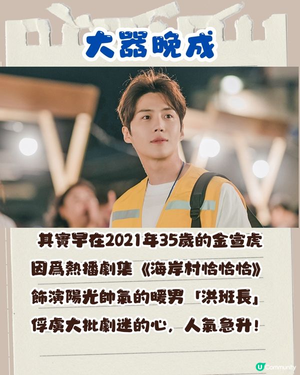 全城掀起模仿金宣虎歪頭笑熱潮🔥演技好、溫暖又幽默的酒窩男神😍即睇3部待播新劇‼️