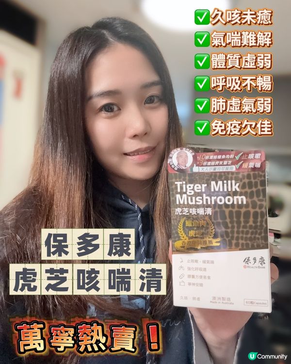 🤧咳到停唔到？😩小朋友又唔肯食藥？ 澳洲保多康虎芝咳喘清幫到