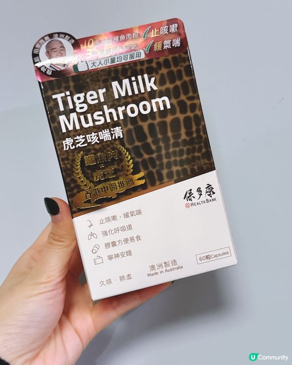 🤧咳到停唔到？😩小朋友又唔肯食藥？ 澳洲保多康虎芝咳喘清幫到