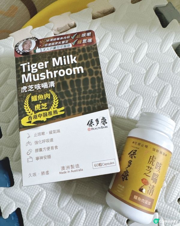 🤧咳到停唔到？😩小朋友又唔肯食藥？ 澳洲保多康虎芝咳喘清幫到